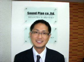 株式会社サウンドプラン　代表取締役　迫中 智信