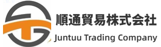 順通貿易株式会社